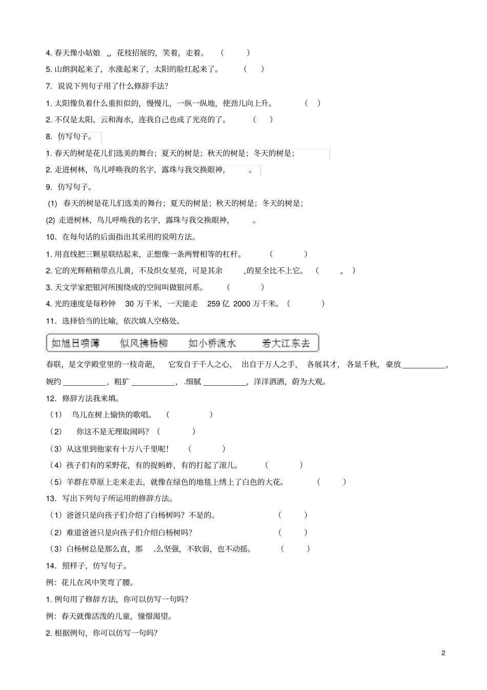 (最新)小升初语文知识专项训练：修辞比喻和拟人(有答案)_第2页
