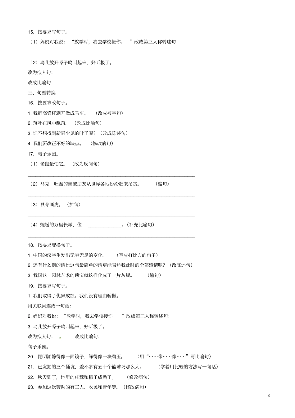 (最新)小升初语文知识专项训练：修辞比喻和拟人(有答案)_第3页