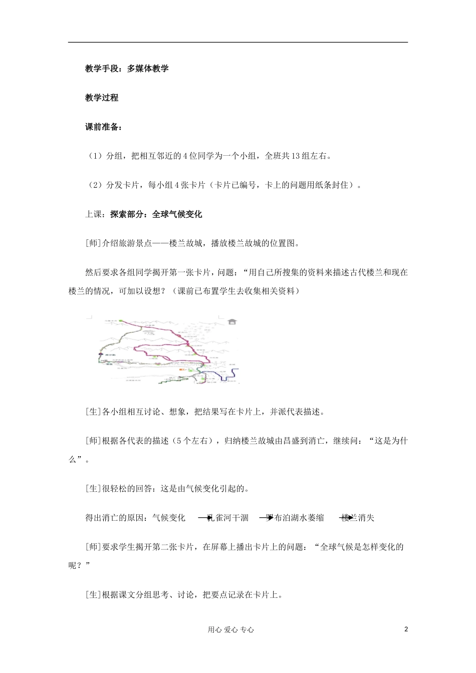 高中地理《全球气候变化对人类活动的影响》教案2 湘教版必修1_第2页