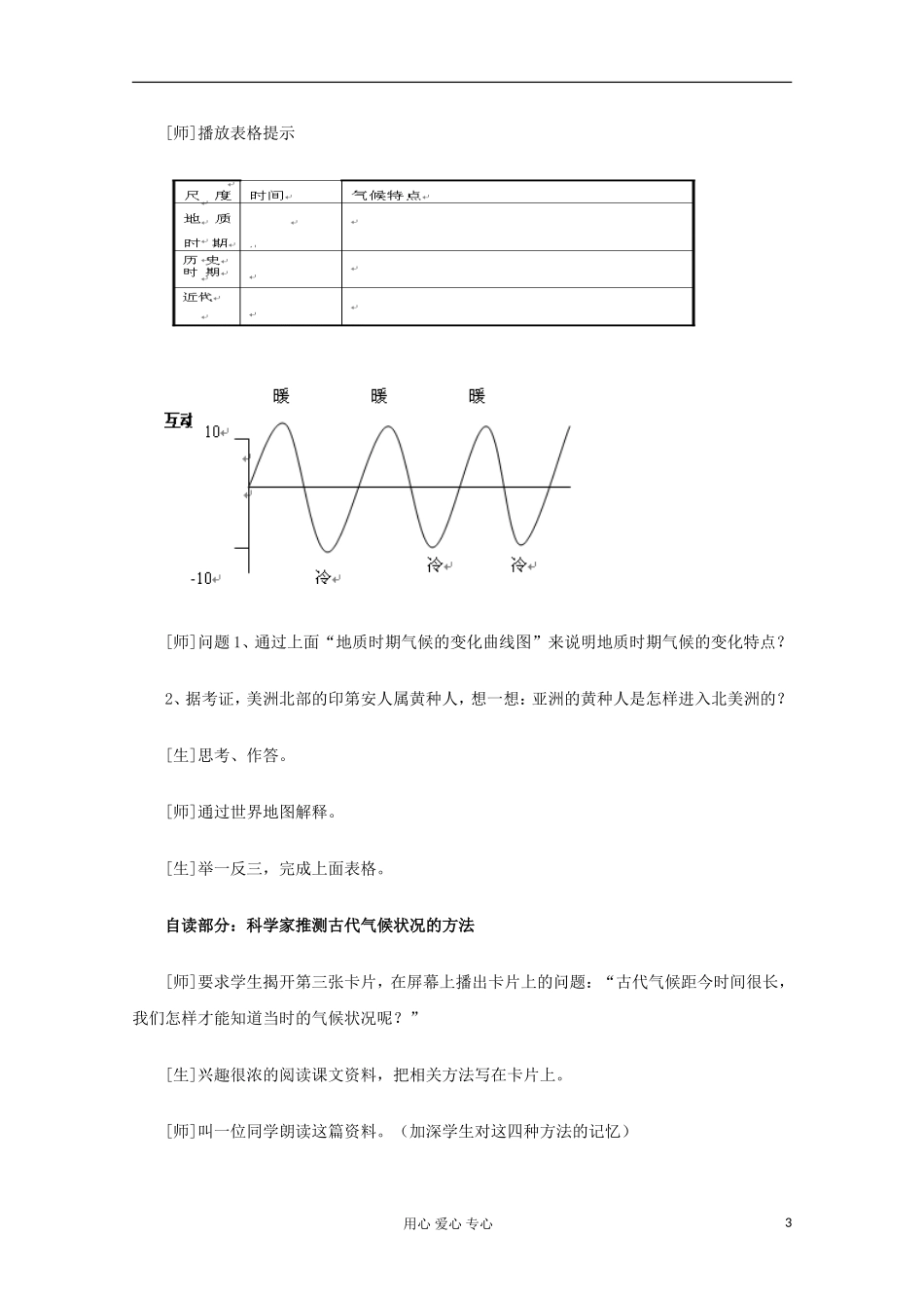 高中地理《全球气候变化对人类活动的影响》教案2 湘教版必修1_第3页