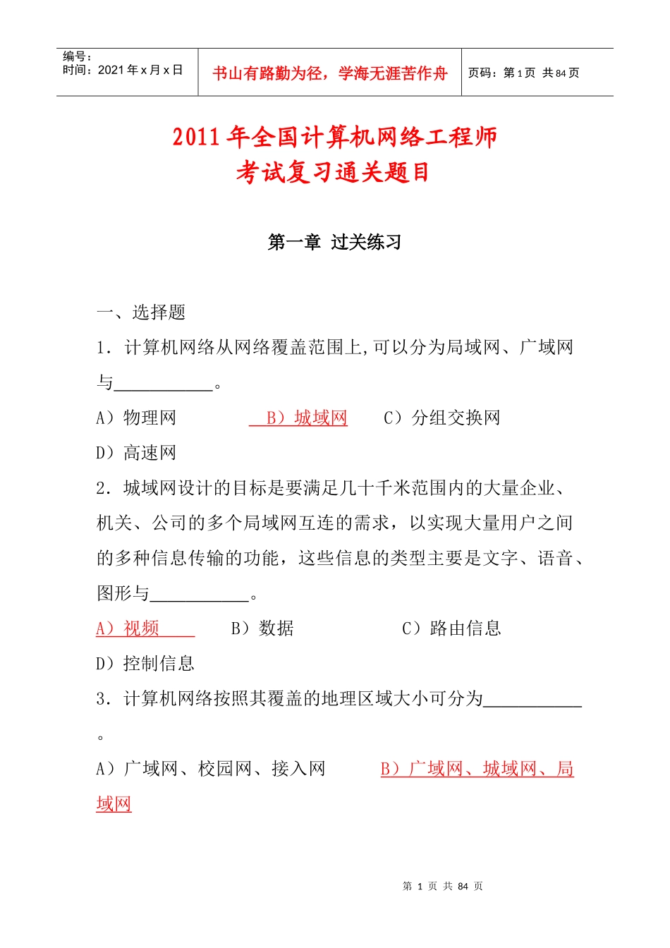 XXXX年网络工程师考试试题库及XXXX年下半年真题_第1页