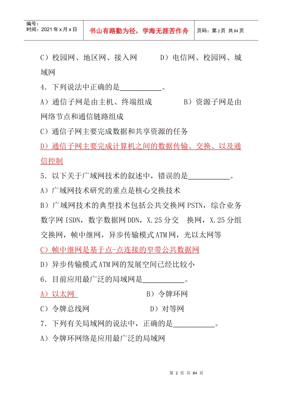 XXXX年网络工程师考试试题库及XXXX年下半年真题_第2页
