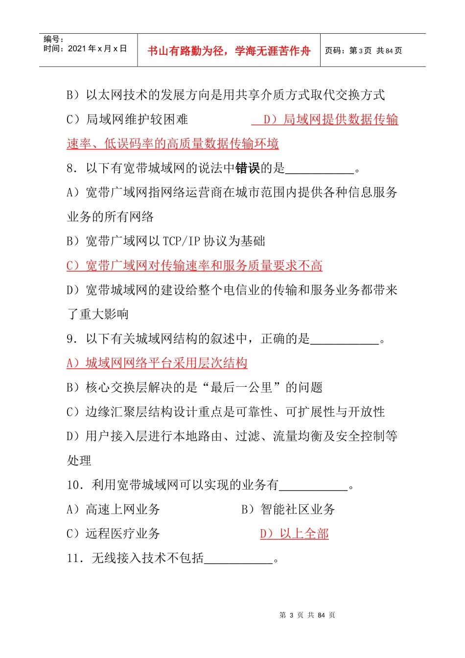 XXXX年网络工程师考试试题库及XXXX年下半年真题_第3页