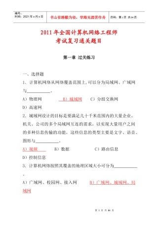 XXXX年网络工程师考试试题库及XXXX年下半年真题