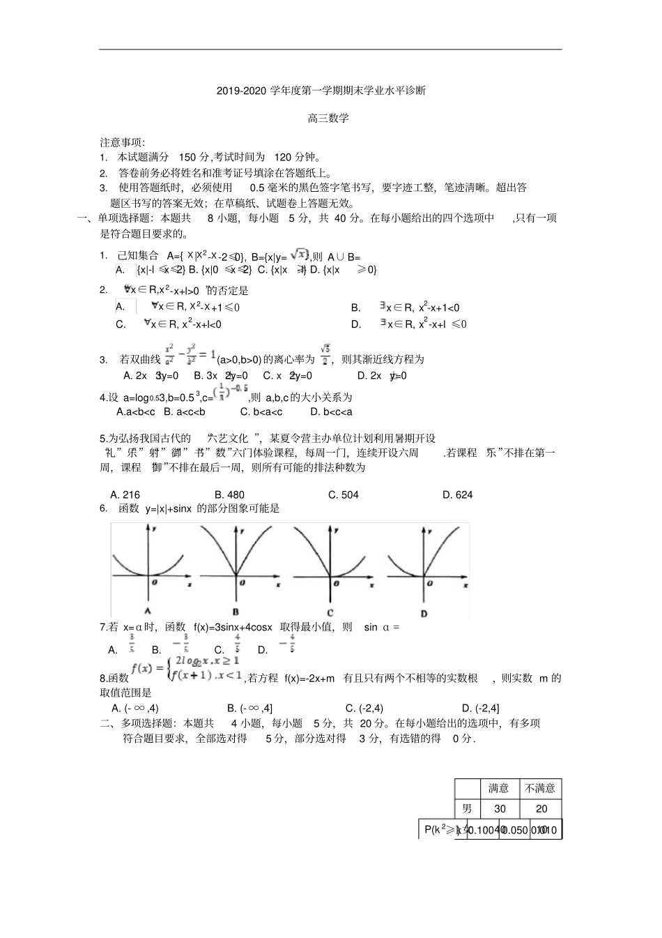 山东省烟台市2020届高三上学期期末考试数学试卷及答案_第1页