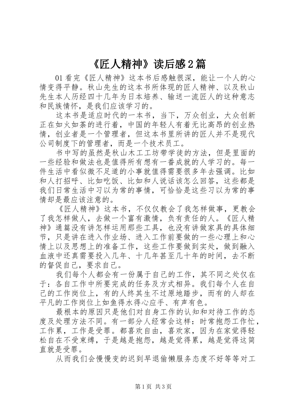 《匠人精神》读后感2篇_第1页