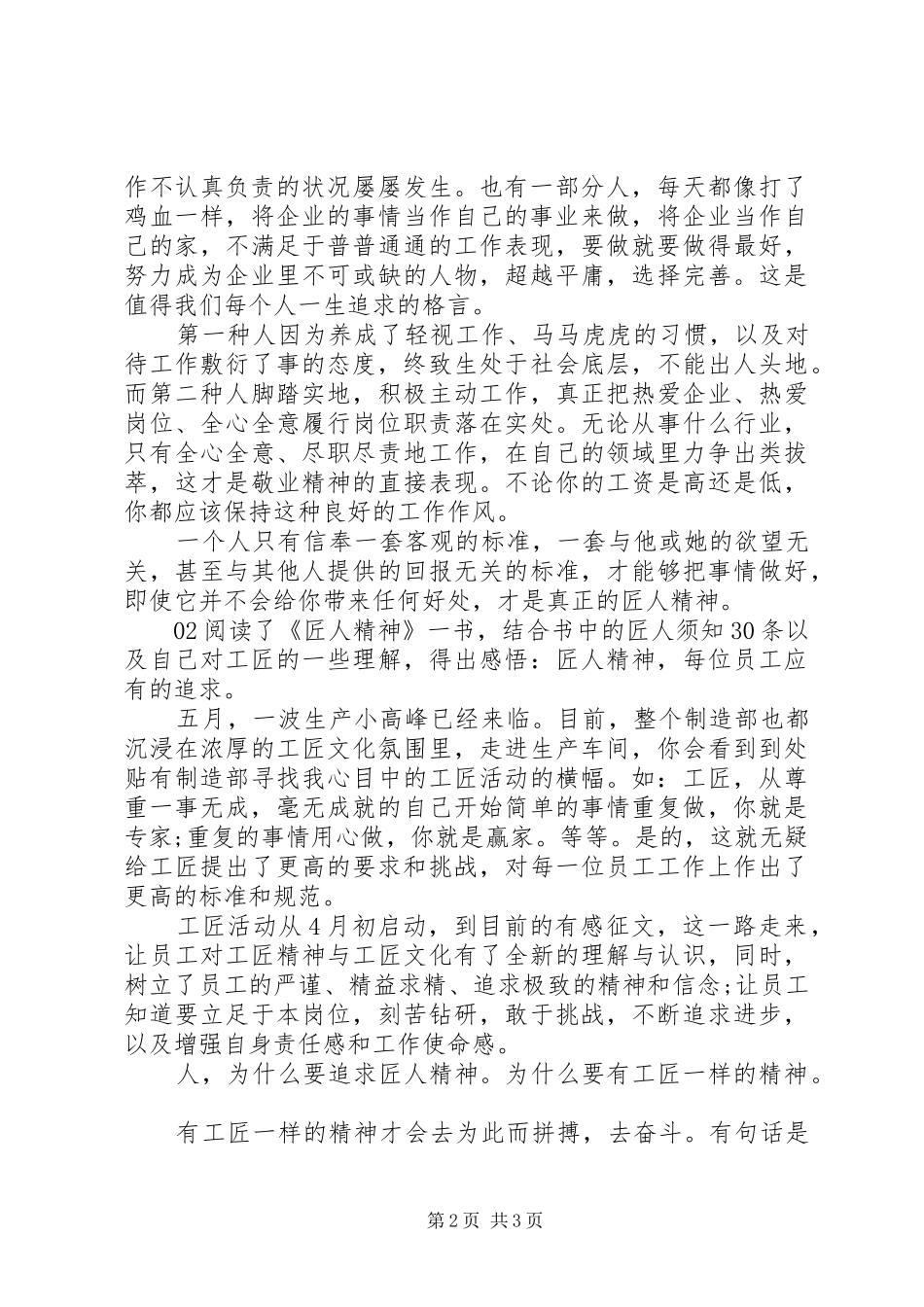 《匠人精神》读后感2篇_第2页