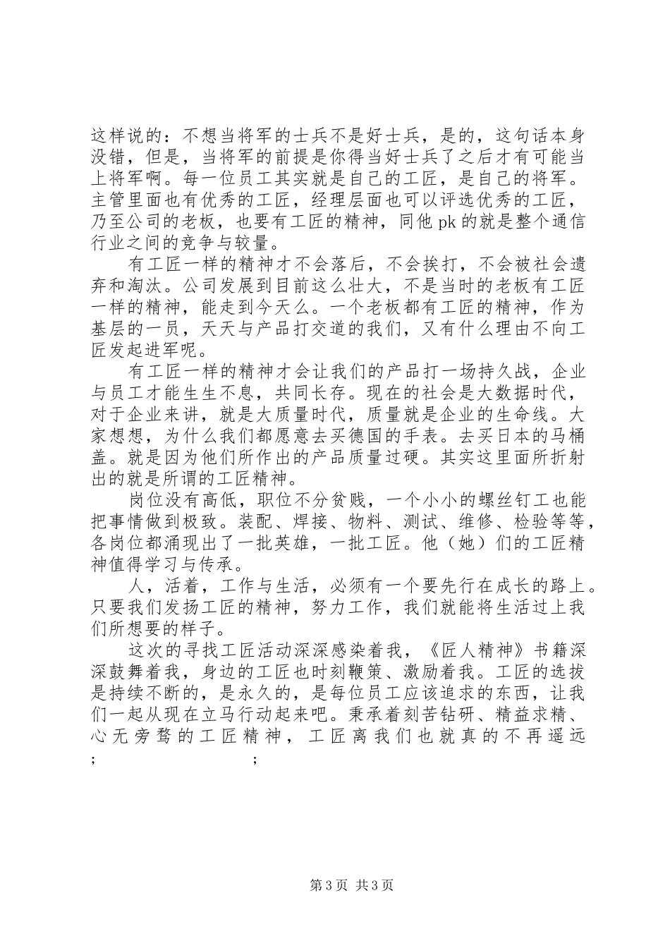 《匠人精神》读后感2篇_第3页
