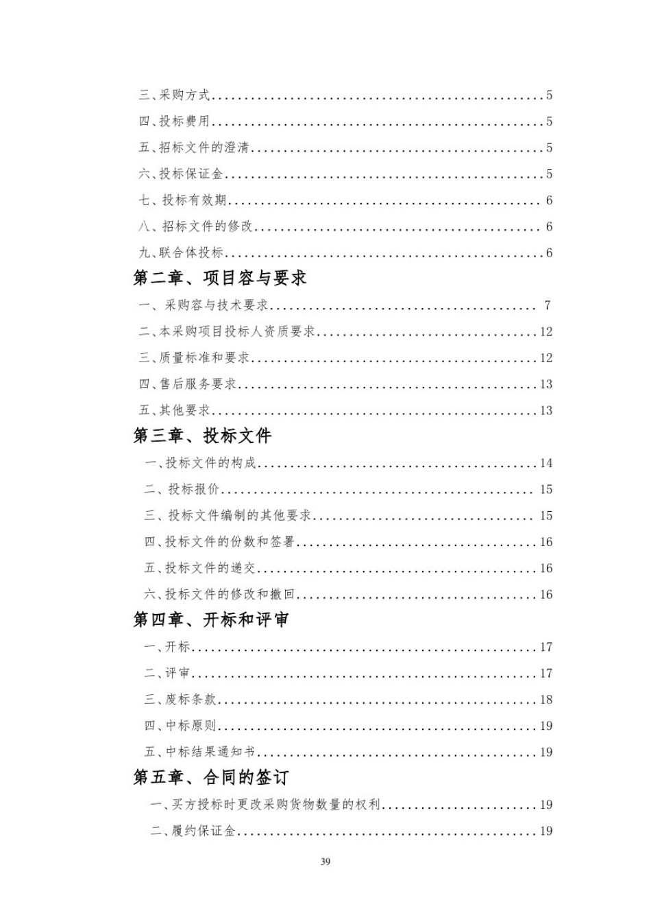 医院招标文件模板_第2页