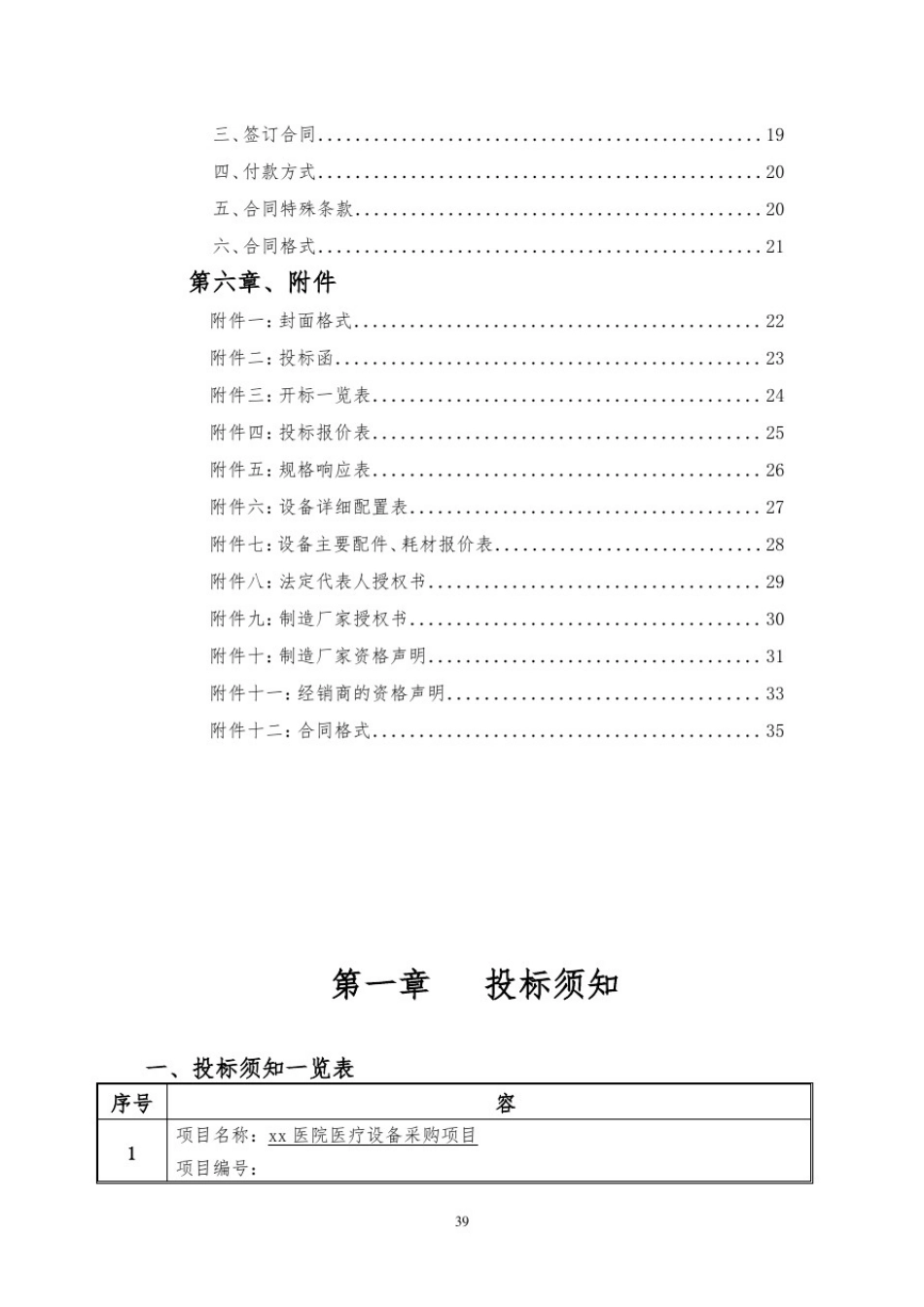 医院招标文件模板_第3页
