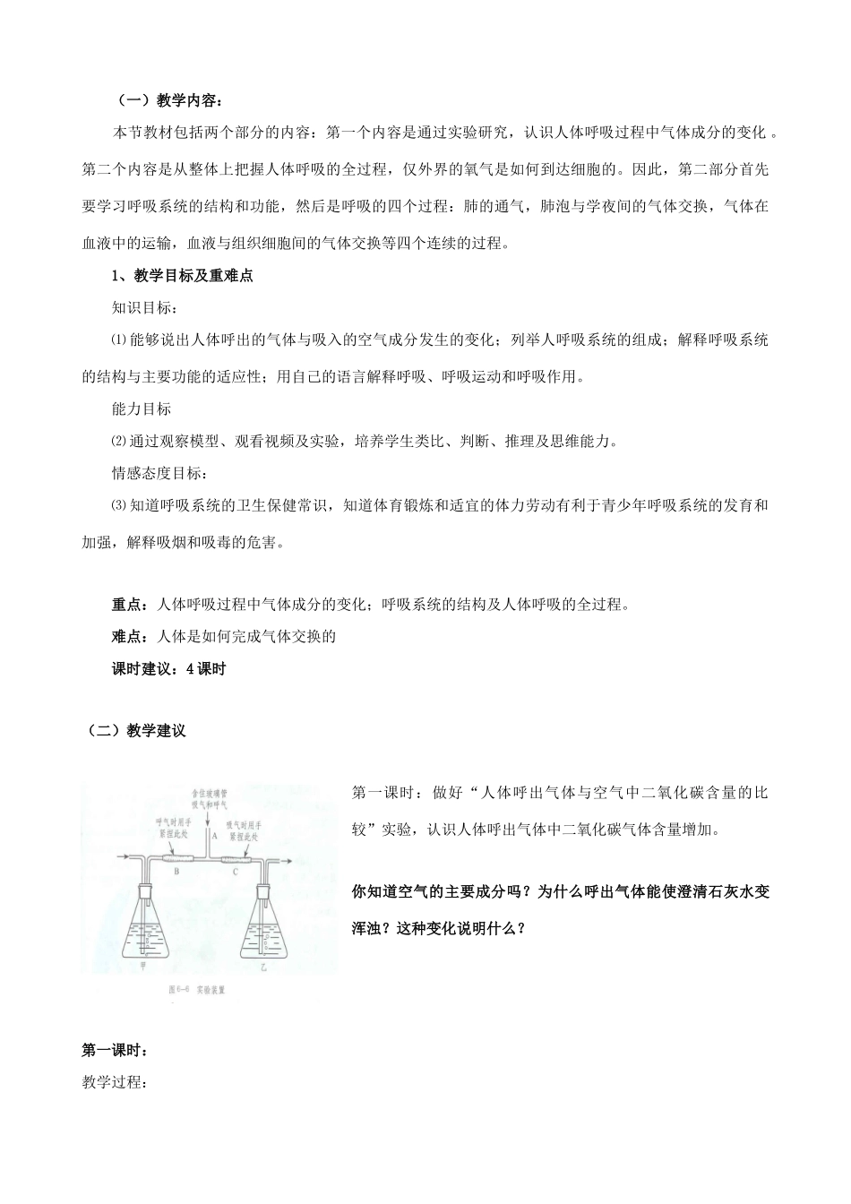 七年级生物下册 6.2《人体的呼吸》教案 北京课改版_第2页