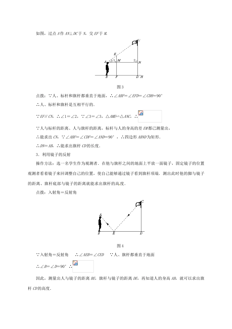 辽宁省沈阳市第四十五中学九年级数学上册 4.6 利用相似三角形测高教案 （新版）北师大版_第3页