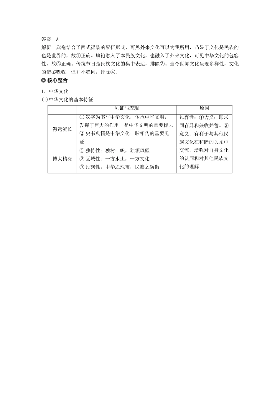 （江苏版）高考政治二轮复习 第1部分 专题突破 专题九 中华文化与文化强国（第1课时）核心考点突破讲义-江苏版高三全册政治教案_第2页