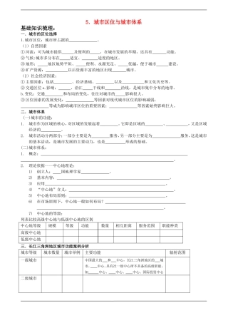 高中地理5．城市区位与城市体系鲁教版必修2