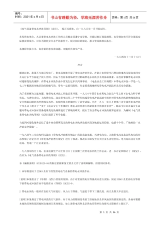 《电气设备带电水冲洗导则》(试行)，现正式颁布，自一九八五