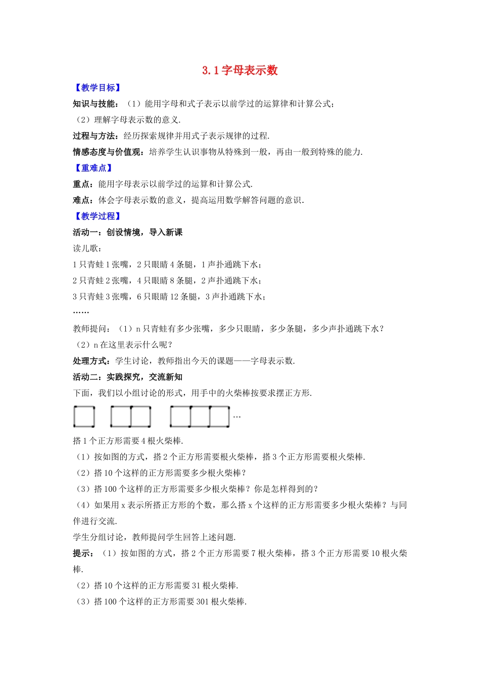 七年级数学上册 第3章 代数式 3.1 字母表示数教案 （新版）苏科版-（新版）苏科版初中七年级上册数学教案_第1页