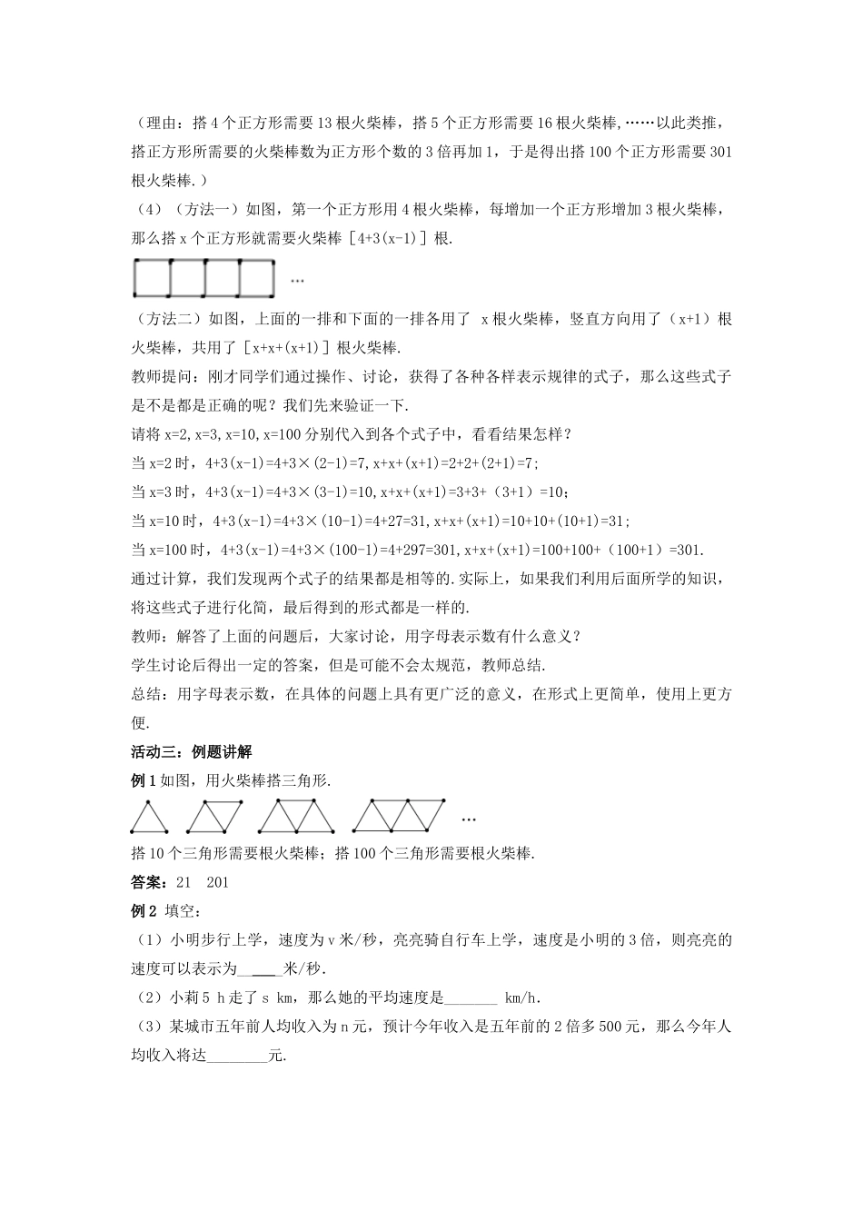 七年级数学上册 第3章 代数式 3.1 字母表示数教案 （新版）苏科版-（新版）苏科版初中七年级上册数学教案_第2页