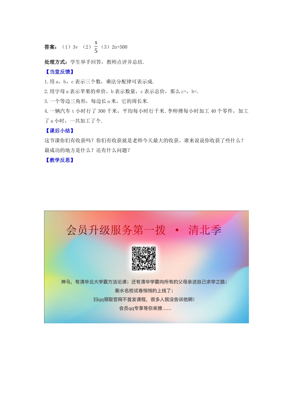 七年级数学上册 第3章 代数式 3.1 字母表示数教案 （新版）苏科版-（新版）苏科版初中七年级上册数学教案_第3页