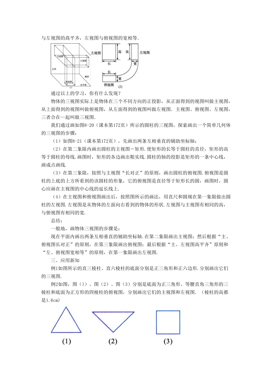 九年级数学下册 8.3《物体的三视图》教案 （新版）青岛版-（新版）青岛版初中九年级下册数学教案_第2页