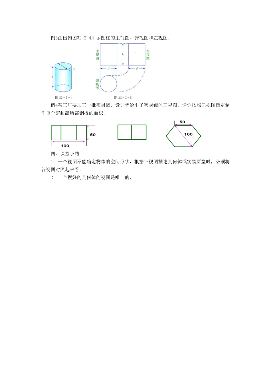 九年级数学下册 8.3《物体的三视图》教案 （新版）青岛版-（新版）青岛版初中九年级下册数学教案_第3页