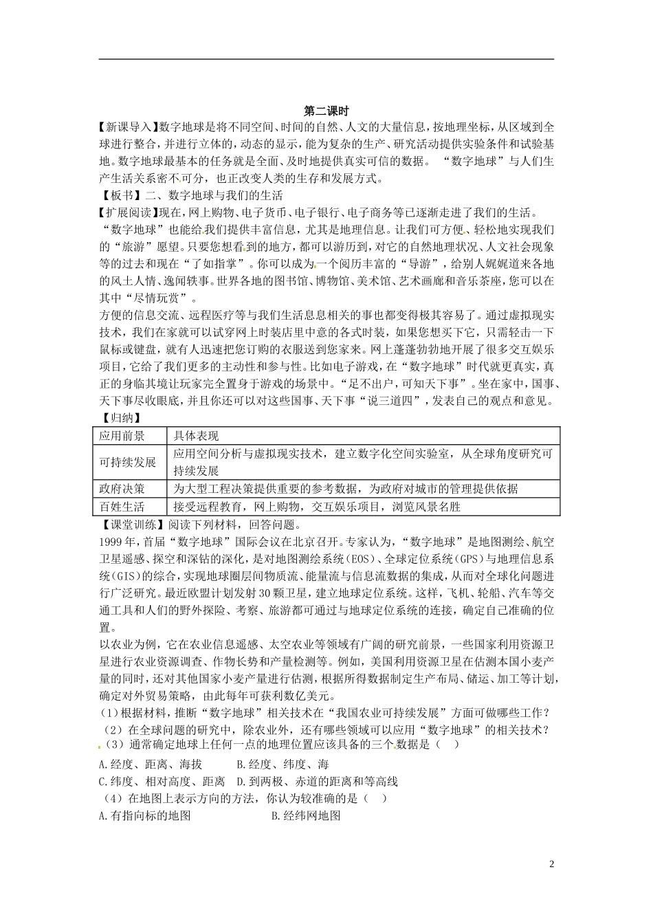高中地理 3.4  数字地球教案 中图版必修2_第2页