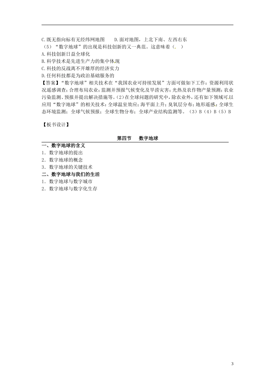 高中地理 3.4  数字地球教案 中图版必修2_第3页