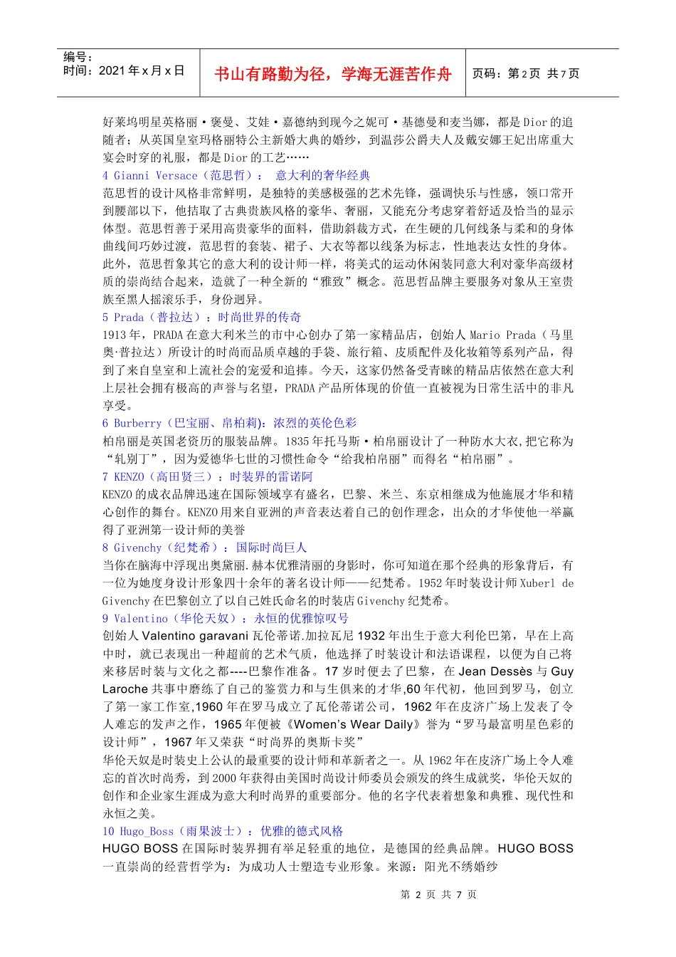 世界十大排名女装品牌_第2页