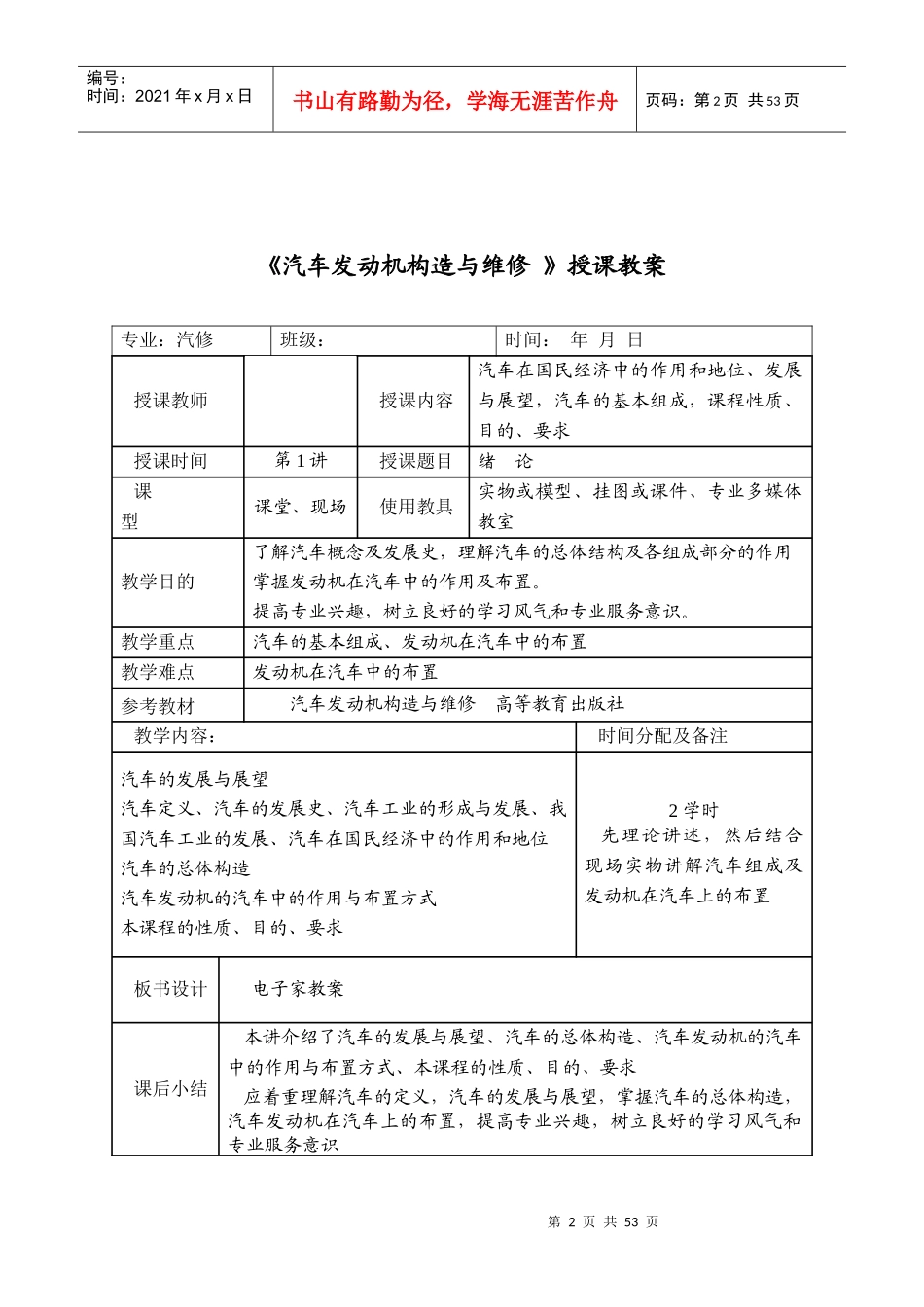 14《发动机构造与维修》电子教案_第2页