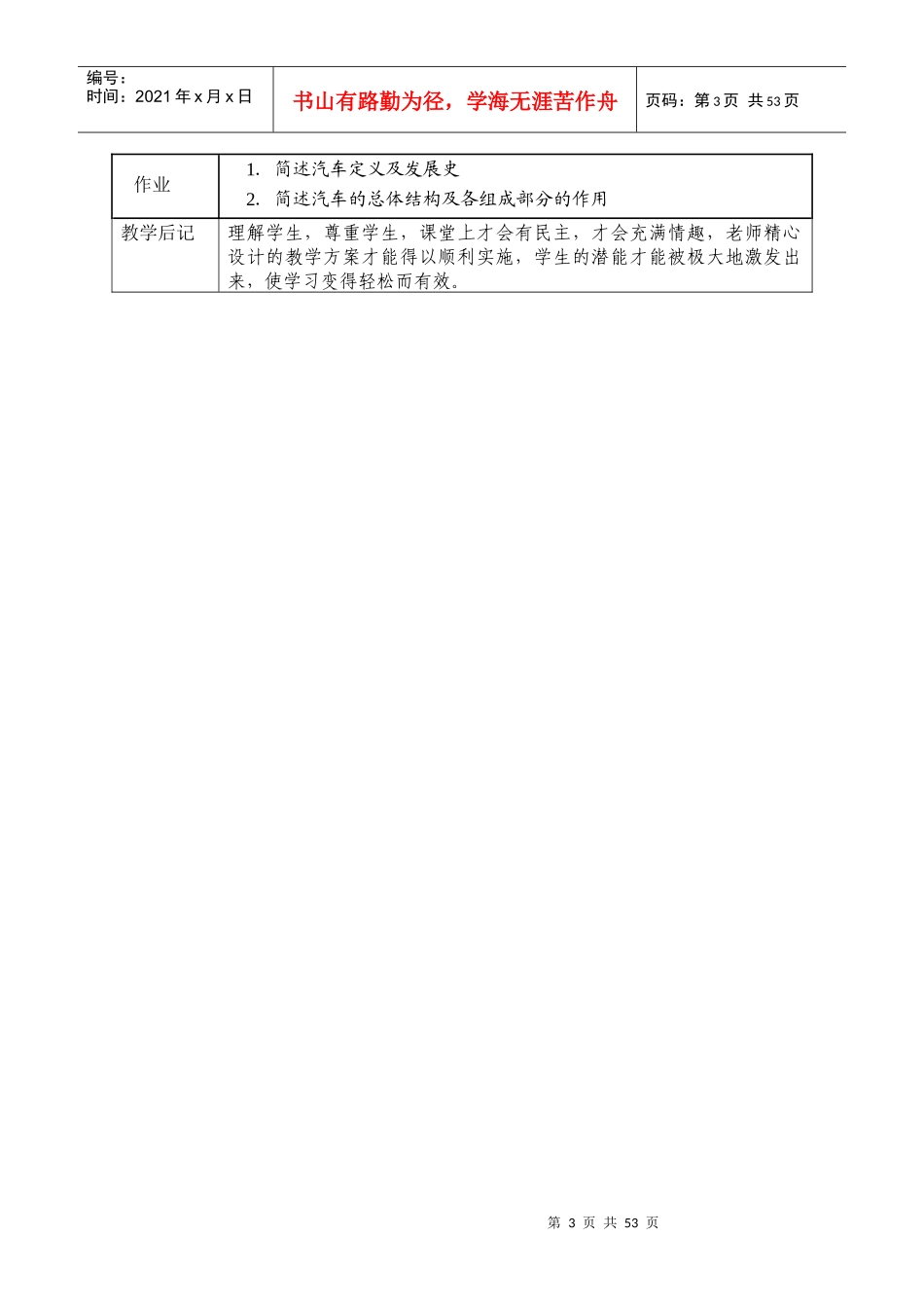 14《发动机构造与维修》电子教案_第3页
