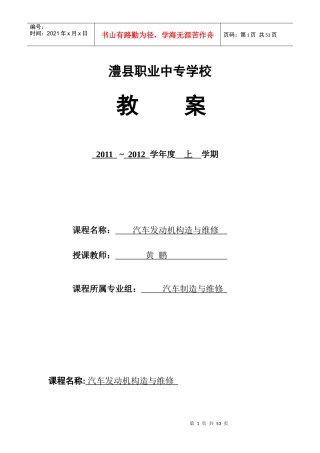 14《发动机构造与维修》电子教案