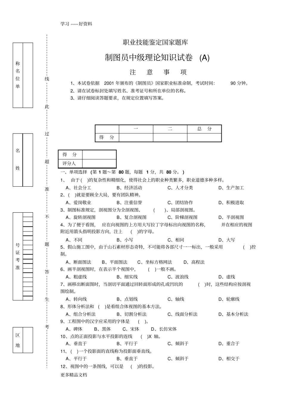 园林制图理论试卷2附答案汇编_第1页