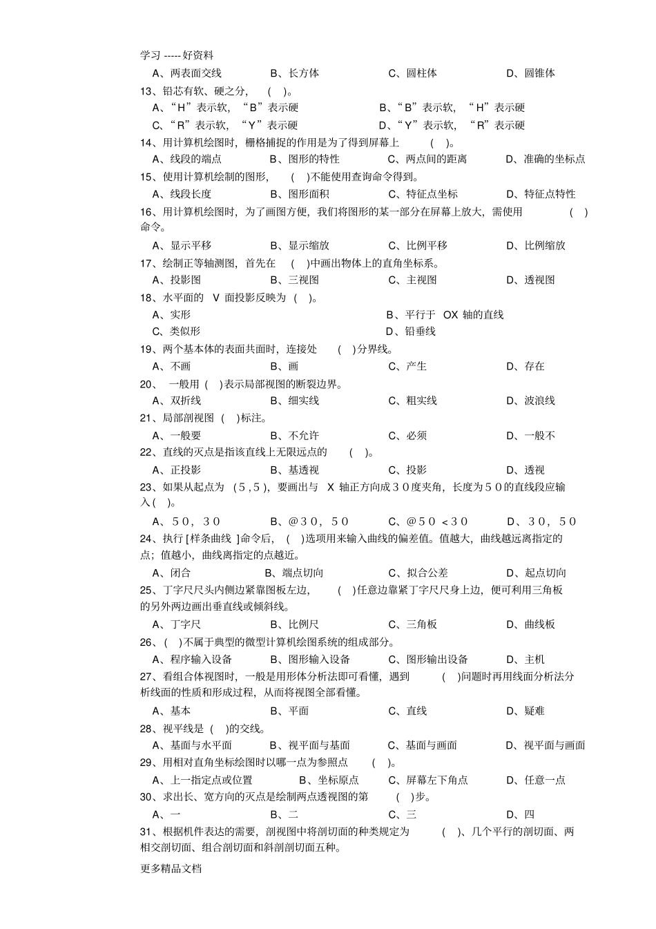 园林制图理论试卷2附答案汇编_第2页