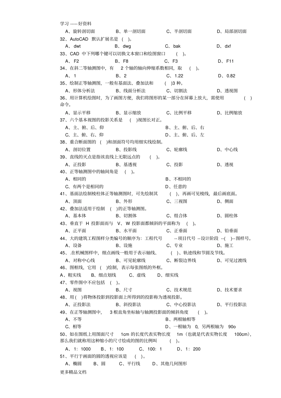园林制图理论试卷2附答案汇编_第3页