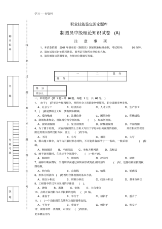 园林制图理论试卷2附答案汇编