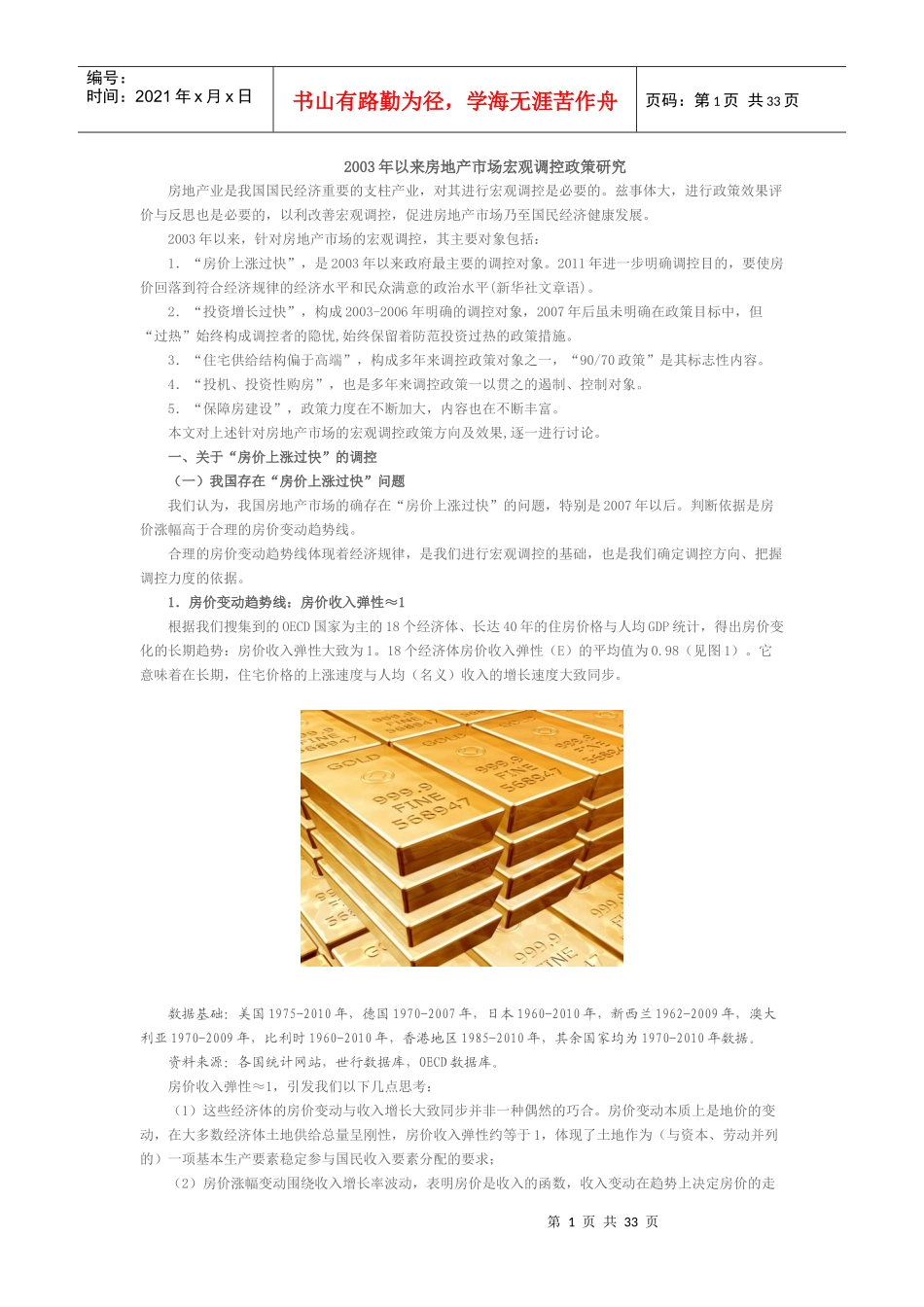 任志强_XXXX年以来房地产市场宏观调控政策研究_第1页