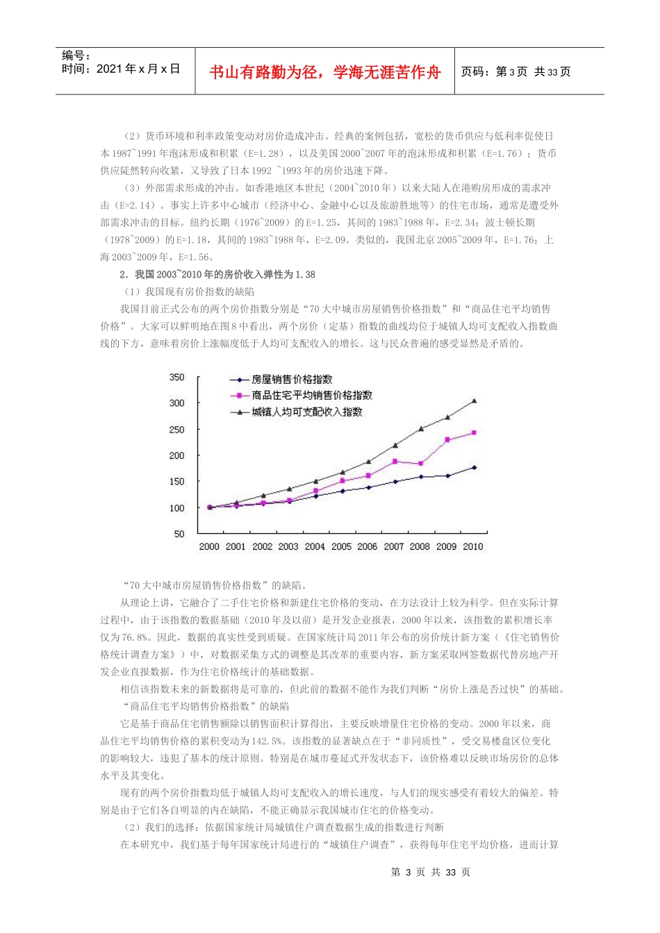 任志强_XXXX年以来房地产市场宏观调控政策研究_第3页