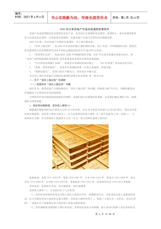 任志强_XXXX年以来房地产市场宏观调控政策研究