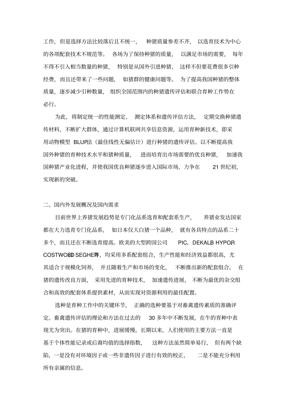 全国种猪遗传评估方案_第3页