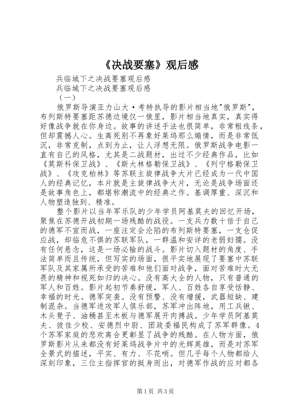 《决战要塞》观后感 _第1页