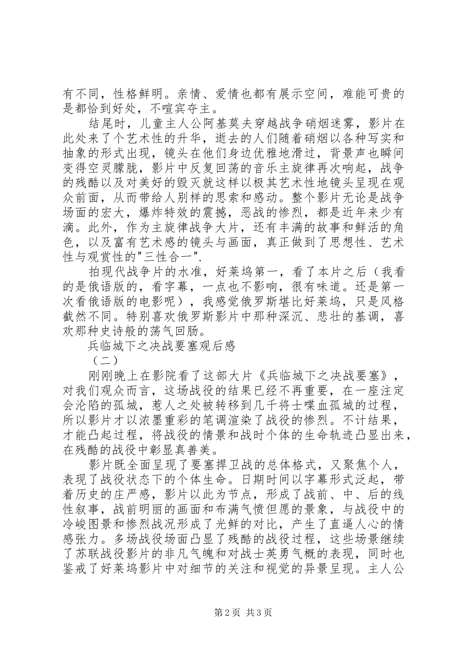 《决战要塞》观后感 _第2页