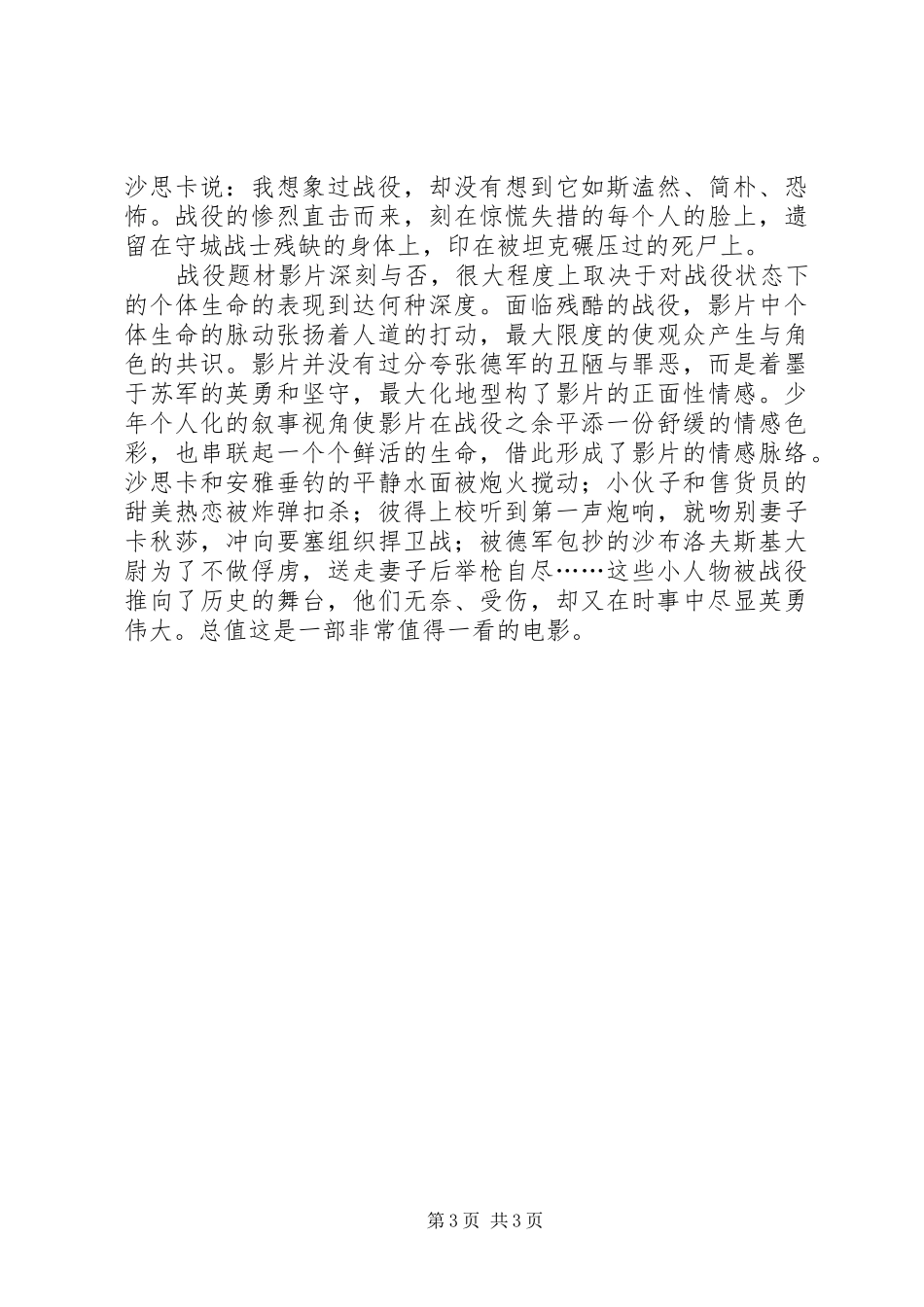 《决战要塞》观后感 _第3页