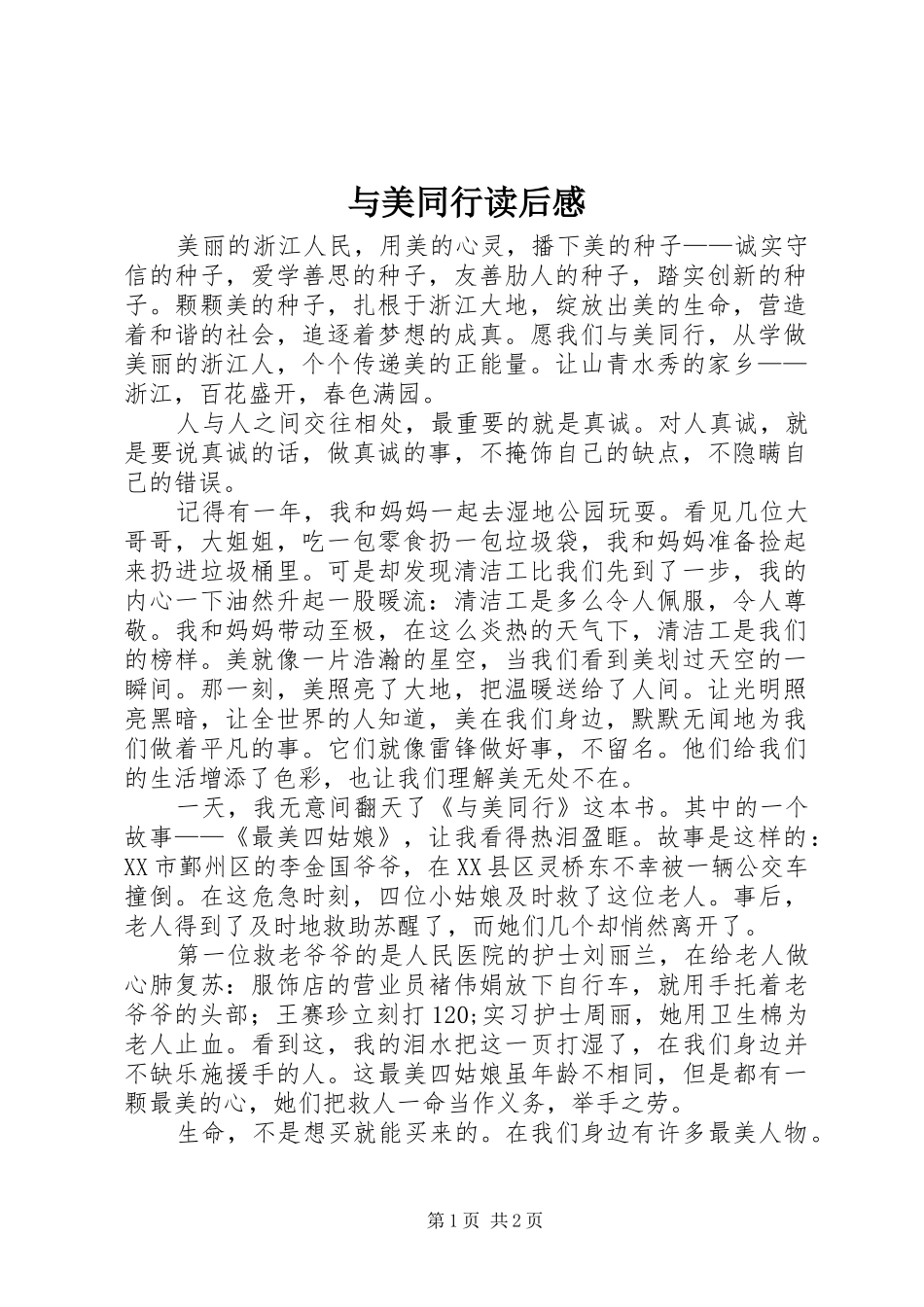 与美同行读后感 _第1页