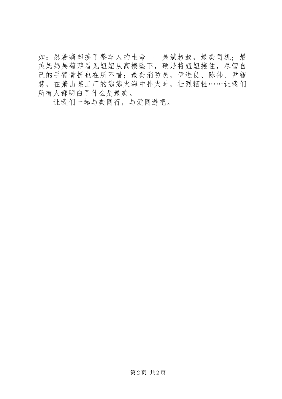 与美同行读后感 _第2页