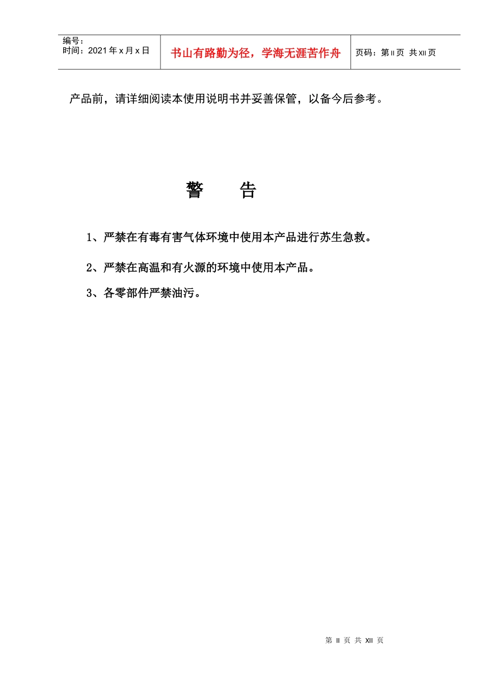 MZS-30自动苏生器说明书下载地址-重庆煤安矿山安全设_第2页