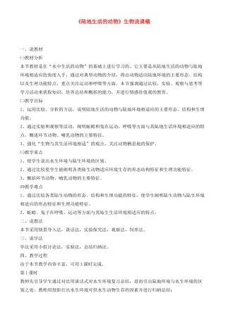 陆地生活的动物