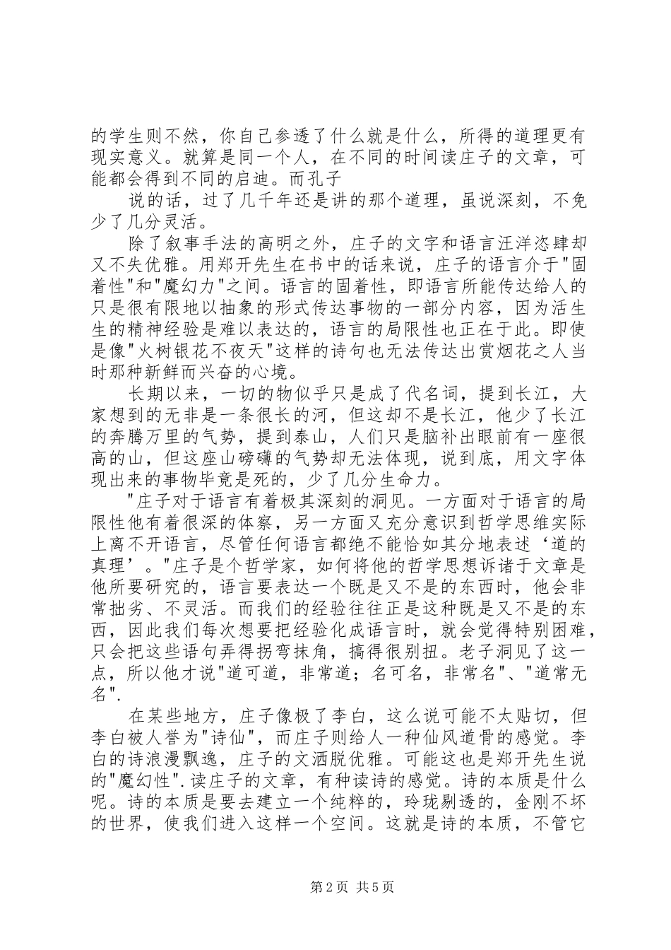 《庄子哲学讲记》读后感 _第2页