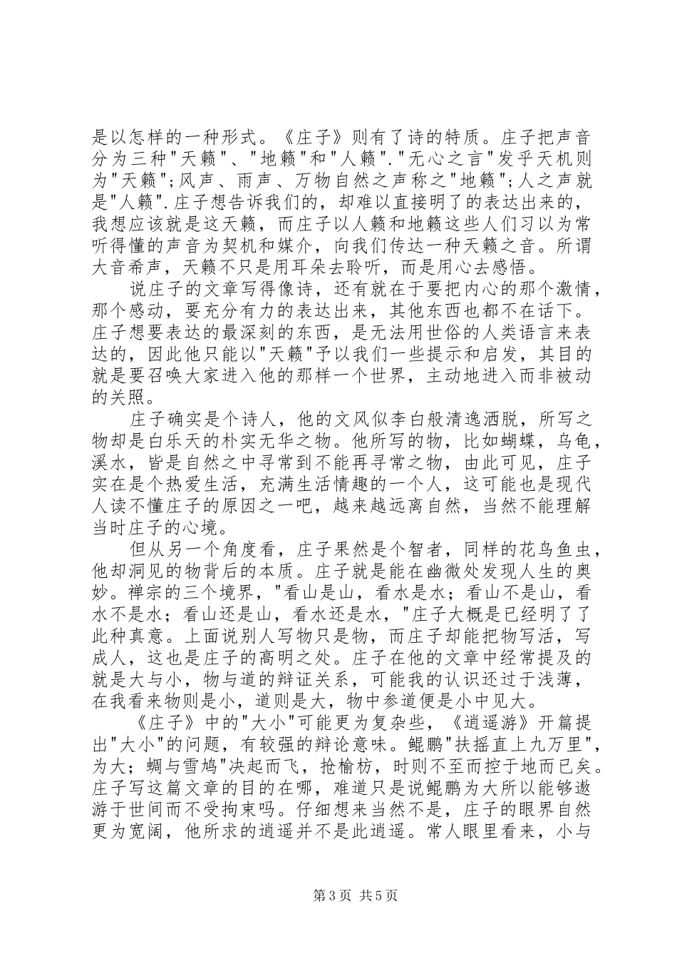 《庄子哲学讲记》读后感 _第3页