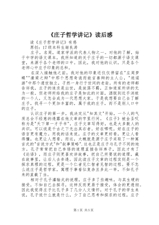 《庄子哲学讲记》读后感 