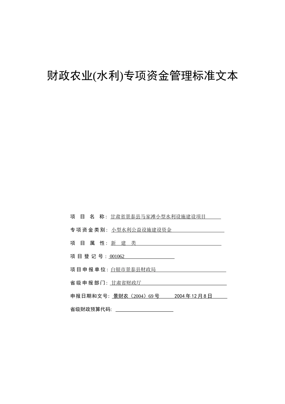 农业专项标准文本_第1页