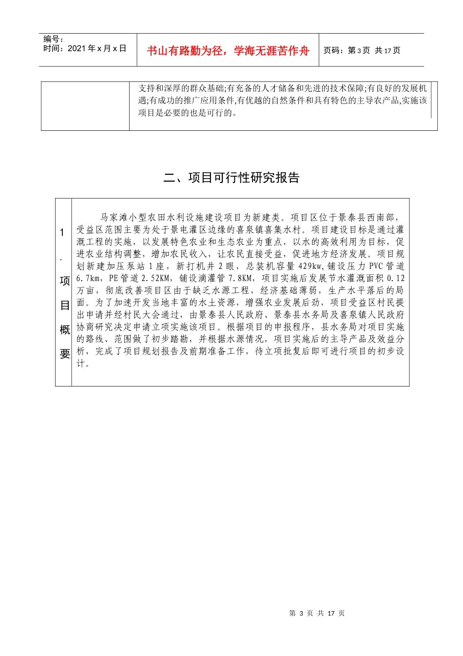 农业专项标准文本_第3页